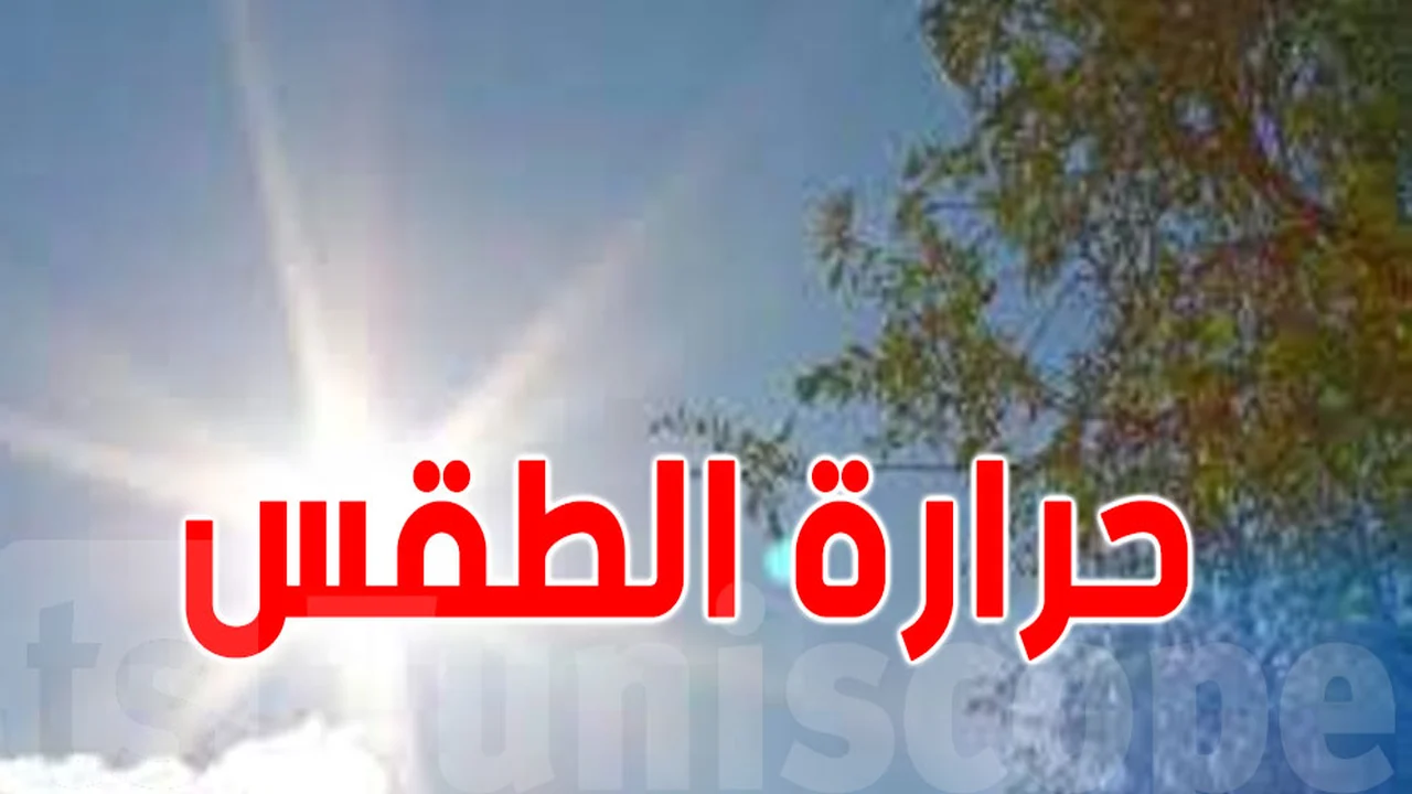 طقس الأربعاء: موجة حر ورياح نشطة تؤثر على الأجواء